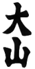 OYAMA
