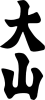 OYAMA
